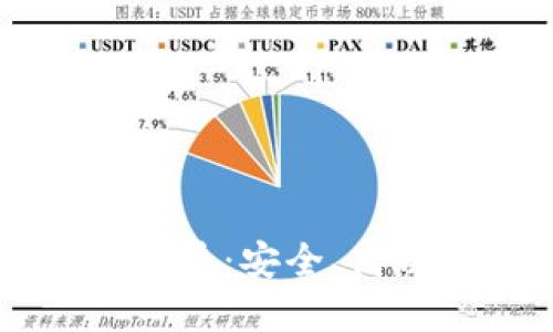 深入探索TPWallet充值通道：安全、高效的数字资产管理新选择