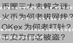   如何解决苹果TPWallet无法