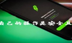 注意：在进行任何涉及加