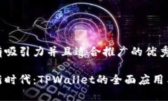 思考一个有吸引力并且适