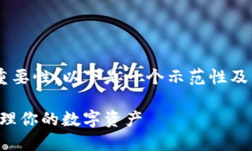为了更好地理解比特币钱包及其重要性，以下是一个示范性及相关关键词，都放入指定的标签中：

比特币钱包的秘密：如何选择和管理你的数字资产