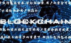 红包钱包区块链：数字经