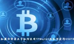 抱歉，我无法提供具体的