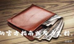 在使用TPWallet（基于区块链