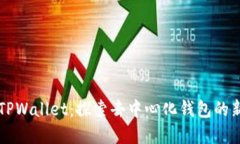 新版TPWallet：探索去中心化