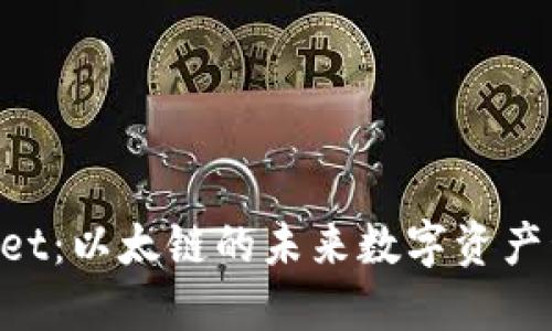  TPWallet：以太链的未来数字资产管理平台