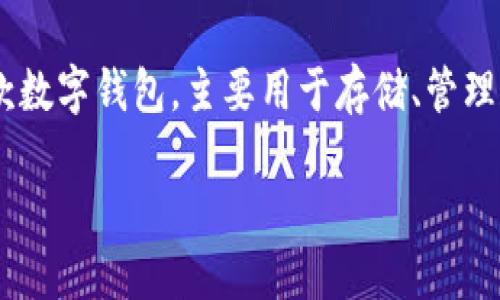 在讨论TPWallet是否可以在其他手机上登录之前，我们需要了解TPWallet的基本功能和特点。TPWallet是一款数字钱包，主要用于存储、管理和交换数字资产，包括但不限于加密货币。它不仅支持多种资产的管理，还为用户提供了安全、便捷的交易体验。

### TPWallet：安全与便捷，随时随地管理你的数字资产