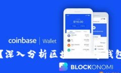 TPWallet是骗局吗？深入分析