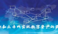  如何利用TPWallet和火币网