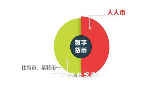  如何利用TPWallet和火币网实现数字资产的最佳管理和投资策略