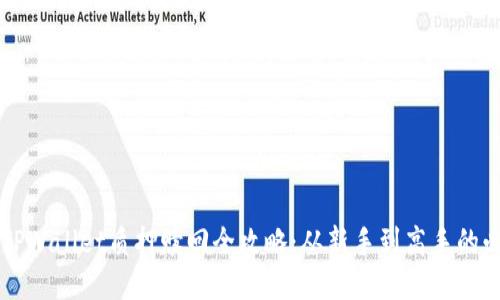 中本聪TPWallet质押赎回全攻略：从新手到高手的必读指南