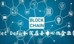 深入解析TP Wallet DeFi：如何