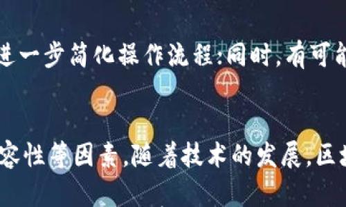 

区块链钱包深度解析：类型、功能与选择指南

区块链钱包,加密货币,数字资产/guanjianci

引言
伴随着区块链技术的迅猛发展，加密货币作为其应用的重要组成部分，越来越受到大众的关注。而在区块链交易中，钱包的作用不可或缺。钱包不仅仅是存储数字资产的地方，更是进行资产管理和交易的重要工具。本文将深入探讨区块链钱包的多种类型及其功能，以帮助用户更好地选择适合自己的钱包。

区块链钱包的基本概念
区块链钱包是一种特殊类型的软件，用于存储和管理用户的数字资产。不同于传统的银行账户，区块链钱包并不直接存储货币，而是保存用户的公钥和私钥。这些密钥是进行加密货币交易的核心，保护私钥的安全性直接影响到数字资产的安全。

区块链钱包的主要类型
区块链钱包可以按照不同的标准进行分类，主要包括以下几种类型：

h41. 热钱包/h4
热钱包是指时刻在线、与互联网相连的钱包。这类钱包便于随时访问和交易，适合日常使用。热钱包的优点是便捷，能快速完成交易，但缺点在于安全性较低，易受网络攻击。

h42. 冷钱包/h4
冷钱包是与互联网断开连接的钱包。通常用于长期存储大型数字资产。由于没有联网，冷钱包的安全性较高，适合长期投资者。常见的冷钱包包括硬件钱包和纸钱包。

h43. 软件钱包/h4
软件钱包又称为客户端钱包，运行于个人电脑或移动设备上。用户需要下载特定的软件来管理其数字资产。这类钱包可以是热钱包也可以是冷钱包，取决于其连接状态。

h44. 硬件钱包/h4
硬件钱包是一种专用设备，设计用于安全存储私钥。它可以离线存储信息，大大降低了黑客攻击的风险。用户通过连接计算机或手机来进行交易，硬件钱包的安全性和便携性都很好。

h45. 在线钱包/h4
在线钱包是由第三方服务提供商维护的，用户通过互联网访问。这类钱包方便用户随时随地管理资产，但由于依赖于第三方服务，其安全性相对较低。

如何选择合适的区块链钱包
在选择区块链钱包时，用户需要考虑以下几个因素：

h41. 安全性/h4
安全性是选择钱包的首要考虑因素。用户应选择提供多重身份验证和加密功能的钱包。同时，应该定期备份私钥以防丢失。

h42. 便利性/h4
不同的钱包在使用便利性上差异较大。热钱包虽然安全性较低，但操作便捷，适合频繁交易的用户；冷钱包则适合长期持有者。

h43. 软件与硬件兼容性/h4
确保钱包与设备兼容性也很重要。不同的硬件钱包、软件钱包支持的操作系统不同，用户在选择时应仔细查阅。

h44. 用户社区与支持/h4
选择有活跃社区和良好支持的钱包，可以获得更多的帮助和资源。社区的活跃程度可以直接影响钱包的更新与安全性。

常见问题解答

问题1：热钱包和冷钱包的具体差别是什么？
热钱包与冷钱包的主要区别在于是否连接到互联网。热钱包在线存储私钥，让交易更为方便，适合频繁使用；而冷钱包如硬件钱包和纸钱包，私钥离线存储，能提供更高的安全性，防止黑客攻击。虽然热钱包便于快速交易，但在安全性上并不具优势。冷钱包彻底断开网络，适合长期持有，一旦丢失或损坏，可能会导致数字资产的永久丢失。

问题2：什么是多签名钱包，其优缺点是什么？
多签名钱包需要多个私钥的签名才能完成交易，形成了一个合集的安全机制。通常用于企业或复杂的项目管理中，可以降低单个私钥被盗取带来的风险。其优点是安全性极高，适合大额资金的管理；但缺点在于若多个持有人无法达成一致，将导致无法完成交易，增加了操作复杂性。

问题3：如何安全地使用区块链钱包？
使用区块链钱包时，用户应遵循以下安全措施：定期备份私钥，保证文件安全存储；启用双重身份验证，增加账户安全性；选择信誉良好的钱包，避免使用不明来源的在线服务；开启安全提醒功能，一旦账号出现异常及时处理；确保设备的防病毒软件保持更新，同时消除一些潜在的安全隐患。

问题4：未来区块链钱包的趋势如何？
未来区块链钱包可能会朝着更加安全、便利和功能多样化的方向发展。例如，未来钱包可能会增加AI智能识别技术，提升安全性；用户体验方面，或许会进一步简化操作流程；同时，有可能整合更多金融功能，如投资、贷款、交易等全方位服务，满足用户多样化的需求。这些趋势将推动区块链技术的进一步发展与普及。

结论
区块链钱包是数字资产管理的重要工具，了解不同类型和其功能将有助于用户更好地管理自己的资产。在选择钱包时，要综合考虑安全性、便利性和兼容性等因素。随着技术的发展，区块链钱包的未来充满可能。希望用户在选择和使用过程中，利用好每一项安全措施，保护好自己的数字资产。 

通过以上的深入分析与解读，相信您对区块链钱包有了更为清晰的了解。做好钱包的选择与管理是每个加密货币用户必备的技能，随着市场的不断变化，用户应保持学习与关注，才能为自己在这个新兴领域开辟一片安全的天地。