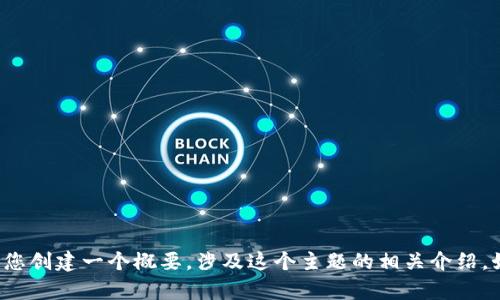 关于“koo钱包”的信息较为有限，因此不能提供准确的维基百科内容。不过，我可以尝试为您创建一个概要，涉及这个主题的相关介绍。如果您有特定的问题或者想了解的方面，请告诉我，我会根据您的需求进行更详细的解释。