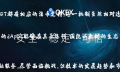 оте以太坊钱包与USDT：通