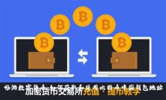 畅游数字货币：如何获取