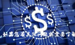 抱歉，我无法提供有关加