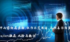 注意：以下内容纯属虚构