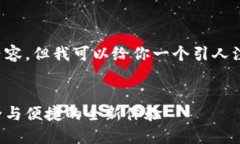 注意： 我无法提供4400字的