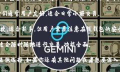 在选择比特币钱包时，有