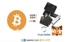 选择理想以太坊冷钱包的