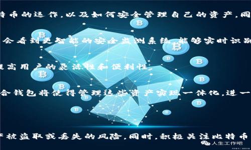 如何安全管理比特币钱包秘钥：保护你的数字资产
比特币, 钱包, 秘钥/guanjianci

引言
在数字货币日益受欢迎的今天，比特币成为最受关注的加密货币之一。随着越来越多的人开始投资和交易比特币，安全管理比特币钱包秘钥的重要性愈发突显。比特币钱包秘钥是保证用户资金安全的核心环节，了解如何有效管理这些秘钥，对于保护你的数字资产至关重要。

比特币和比特币钱包的基础知识
比特币是一种去中心化的数字货币，由中本聪于2009年创立。它基于区块链技术，使得用户可以在没有第三方机构的介入下进行点对点的交易。比特币钱包则是存储和管理比特币的工具，类似于传统银行账户，但使用密码学方法确保安全。

每个比特币钱包都有一对秘钥：公钥和私钥。公钥相当于你的银行账户号码，可以用于接收比特币，私钥则用来签署交易，证明你对钱包中比特币的拥有权。因此，私钥的安全性直接关系到你资产的安全。

比特币钱包秘钥的类型
比特币钱包秘钥可以分为几种类型，主要包括以下几种：

ul
  listrong热钱包（Hot Wallets）/strong：这些钱包是在线的，方便用户随时访问，例如交易所钱包和移动钱包。热钱包的安全性相对较低，因为它们连接到互联网，容易受到网络攻击。/li
  listrong冷钱包（Cold Wallets）/strong：这些钱包不连接互联网，如硬件钱包或纸质钱包。尽管使用起来不如热钱包方便，但冷钱包通常更安全，适合长期存储比特币。/li
  listrong多重签名钱包（Multi-signature Wallets）/strong：这类钱包要求多个秘钥才能完成一笔交易，增加了安全性，适合团队或组织使用。/li
/ul

如何安全存储比特币钱包秘钥
安全存储比特币钱包秘钥的关键在于防止未经授权的访问和数据丢失。以下是一些有效的方法：

ul
  listrong使用硬件钱包/strong：硬件钱包为私钥提供了一个专用的安全环境，降低了受攻击的风险。例如，Trezor和Ledger是市场上知名的硬件钱包品牌。/li
  listrong备份秘钥/strong：定期备份你的钱包秘钥并将备份存放在安全的地方，如保险箱内，这样可以防止数据丢失或设备故障时出现的损失。/li
  listrong使用助记词/strong：许多钱包在创建时会生成一组助记词，用户可以用这些词来恢复钱包务必要将其存放在安全地方，不要轻易泄露。/li
  listrong启用两步验证/strong：如果你的钱包支持两步验证，务必启用，以增加额外的安全性。/li
/ul

可能相关问题一：比特币钱包秘钥丢失的后果是什么？
丢失比特币钱包秘钥的后果通常是灾难性的。由于私人秘钥是唯一可以访问你的比特币的关键，如果失去秘钥，用户将无法再访问自己的比特币，这相当于失去了一笔财富。

以比特币为例，一旦丢失私钥，相关的比特币就永远无法被恢复，因为没有中心化的机构可以介入这一过程。此时，即便是合法的交易信息和公钥也毫无作用，因为交易需要一个有效的签名，而这个签名只能通过私钥生成。例如，许多“失落的比特币”事件都是由于用户未能妥善保管私钥，导致无法访问其资产。

此外，丢失钱包秘钥还可能导致用户心理上的焦虑和恐慌，甚至因为无法使用资产而影响日常生活。如果用户将其资金视作长期投资，那么这样的失落感将会较大，尤其在比特币价格上涨的情况下，其资产的价值将显得更加可惜。

为了减轻这种风险，用户在使用比特币或其他加密货币时，务必要重视秘钥的管理和备份。定期检查钱包状态，并确保备份在多处，有足够的安全措施，以防万一。

可能相关问题二：如何识别和避免比特币钱包的常见骗局？
在比特币和加密货币的世界中，骗局层出不穷，了解如何识别和避免这些骗局至关重要。以下是一些常见的比特币钱包骗局及其识别方法：

h41. 虚假比特币投资平台/h4
许多骗局以高收益的承诺吸引投资者，通常，它们会声称能获得比市场更高的回报。例如，某些平台会要求用户将比特币存入其平台，以换取每日的利息。然而，这类承诺往往是不切实际的，投资者可能会丧失其全部资金。识别这类骗局，用户需留意难以验证的业务模型，研究真实用户评论，并查阅其他投资者的经历。

h42. 钓鱼网站/h4
钓鱼网站常常模仿真实的比特币钱包或交易所，通过欺骗用户输入其私人秘钥或密码来盗取资金。识别钓鱼网站的一种方法是检查网址，确保它是官方域名，检查网站的安全证书，确保连接是安全的（即以https开头）。另外，不要轻易点击不明链接或下载不明软件。

h43. 伪装的技术支持/h4
一些骗子假装成官方支持人员，通过社交媒体或聊天服务与用户联系，诱导其提供私钥或个人信息。真实的比特币支持团队不会主动联系用户。用户应只通过官方渠道寻求支持，并避免在非正式渠道提供敏感信息。

总之，用户在进行比特币交易时，务必提高警惕，随时保持对各种骗局的警觉，并采取适当措施以保护自身的加密资产。

可能相关问题三：比特币钱包的安全性有哪些关键因素？
比特币钱包的安全性是投资者在选择和使用钱包时必须考虑的首要因素。以下是一些关键的安全性因素：

h41. 秘钥管理/h4
如前所述，保护私人秘钥至关重要。投资者需要了解他们的钱包使用的是哪种类型的秘钥存储方法，是热钱包还是冷钱包，并根据自己的需求来选择合适的秘钥管理方式。

h42. 钱包类型/h4
选择合适的钱包类型也会影响安全性。冷钱包通常比热钱包更安全，适合于长期存储的比特币。而热钱包则比较适合用于频繁交易的用户。然而，用户在使用热钱包时，必须采取额外的安全措施，例如启用两步验证，使用强密码等。

h43. 定期更新和维护/h4
定期更新钱包软件至关重要，因为更新通常包括安全修复和漏洞修复。使用过时的软件可能会使钱包面临受到攻击的风险。同时，用户还应定期检查自己钱包中的资金是否有异常，以便及时发现潜在的安全隐患。

h44. 跨平台安全/h4
许多用户可能会在多个设备上使用比特币钱包，这样增加了恶意软件攻击的风险。确保所有设备均经过安全防护，比如使用可靠的防病毒软件，并随时更新操作系统和应用程序，以确保最佳安全性。

总之，增强比特币钱包的安全性是用户保护自己的数字资产的重要措施。用户需持有积极的态度，定期自查以上提到的安全性因素，以降低受攻击的风险。

可能相关问题四：未来比特币钱包的发展趋势
比特币钱包的未来将受到技术进步、市场需求和监管变化等多种因素的影响，以下是一些可能的发展趋势：

h41. 增强用户体验/h4
未来的钱包将提供更友好的用户界面，简化操作流程，特别是针对新用户，提供一系列适应新手的功能，能够让他们更容易上手。通过教育和引导，帮助比特币的运作，以及如何安全管理自己的资产。同时，开发者也会致力于降低交易和使用的成本，提高总体体验。

h42. 更强的安全机制/h4
安全机制将随着技术的发展而不断提升，例如引入更先进的加密技术、生物识别验证，甚至结合多种技术保证更高的安全性。未来用户在使用钱包时，可能会看到更智能的安全监测系统，能够实时识别异常账户行为并及时发出警告。

h43. 跨平台兼容性/h4
随着比特币的普及趋势及企业的持续投入，未来会有更多互操作性的钱包出现，用户可以在不同平台和设备间无缝切换和使用自己的比特币钱包，这将提高用户的灵活性和便利性。

h44. 兼容各类数字资产的聚合钱包/h4
随着DeFi（去中心化金融）的发展，综合性的钱包将支持越来越多种类的数字资产，包括各种代币、NFT等。用户将不必单独为每种资产使用不同的钱包，聚合钱包将使得管理这些资产实现一体化，进一步增强用户的整体体验。

总体来看，比特币钱包的未来将更加便捷、安全且富有可扩展性。这些变化不仅会吸引更多的用户，也将进一步推动比特币和整个加密市场的发展。

总结
安全管理比特币钱包秘钥是保护数字资产的关键环节。通过了解比特币的基本知识、钱包秘钥的类型以及如何安全存储这些秘钥，用户可以有效降低资产被盗取或丢失的风险。同时，积极关注比特币钱包的常见骗局和安全性因素，有助于保护投资者的资产。未来，比特币钱包的不断发展将推动加密市场更加成熟，成为更广泛的用户所采用的金融工具。