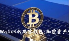  全面解析TPWallet的观察钱