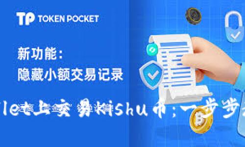 和关键词

如何在TPWallet上交易Kishu币：一步步教你轻松入门