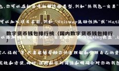 创建以太坊钱包时，填标