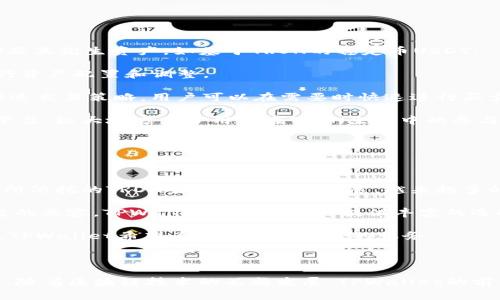 在讨论“tpwallet里的tron”之前，让我们首先了解一些背景信息。TPWallet（TronPay Wallet）是一种基于TRON网络的加密货币钱包，旨在提升用户在TRON生态系统中的交易体验和资产管理。而“TRON”是一个去中心化的区块链平台，旨在通过促进数字内容的共享和分发来改变传统内容产业。

接下来，我们将深入探讨TPWallet中的TRON，分析其背景、应用和用户体验等方面。

### TRON的背景

TRON成立于2017年，由贾跃亭创立，旨在建立一个去中心化的互联网。TRON的目标是利用区块链技术，使内容创作者能够直接与用户互动，而无需依赖中介机构。这种生态系统不仅提高了创作者的收入，也为用户提供了更多的选择和自由。

TRON的核心技术是其高吞吐量和低交易费用，使其非常适合用作各种应用程序（DApps）和加密货币的交易。TRON还通过与其他区块链的兼容性和互操作性，扩展了其在加密市场的影响力。

### TPWallet与TRON的结合

TPWallet是专为TRON网络设计的一款加密货币钱包，它的主要功能包括：

1. **多种加密货币支持**：除了TRON，TPWallet还支持多种其他数字货币，如USDT（基于TRON的Tether）。这使得用户可以在一个平台上管理多种资产。
  
2. **用户友好的界面**：TPWallet的设计注重用户体验，界面，用户可以轻松进行存取款、转账和交易。
  
3. **安全性**：TPWallet采用先进的安全技术，确保用户资产的安全，例如私钥加密和多重身份验证。

4. **与TRON生态系统的整合**：TPWallet与TRON的智能合约功能完美结合，用户可以方便地与各种DApps进行交互，参与到更广泛的TRON生态。

### 如何使用TPWallet中的TRON

TPWallet的使用非常简单。用户可以按照以下步骤在TPWallet中使用TRON：

1. **下载与安装**：用户需要从TPWallet的官方网站下载并安装钱包应用，支持多种操作系统和移动设备。

2. **创建钱包**：安装完成后，用户需要创建一个新钱包，并妥善保存生成的助记词和私钥。

3. **充值TRON**：用户可以通过购买或交易来充值TRON到他们的钱包中，也可以直接从其他钱包转账。

4. **交易与操作**：用户可以通过TPWallet进行TRON的转账、交易及参与DApp应用。

5. **安全管理**：定期检查钱包的安全设置，启用双重验证等功能保障资产安全。

### 可能相关的问题

#### TRON与其他区块链有何区别？

TRON与其他区块链平台（如以太坊）在设计理念、技术架构和生态系统方面都存在不同之处。TRON的核心理念是去中心化内容分享，这意味着TRON网络特别适合于内容创作者与消费者直接交互，而无需通过传统的中介。这种模式不仅提高了创作者的收益，用户也能享受到更低的费用。

技术架构方面，TRON采用了Delegated Proof of Stake (DPoS)共识机制，允许TRON网络中的投票者选择代表进行区块生产。这种机制能够提供更高的交易吞吐量和更低的交易费用，而以太坊则采用了更为传统的Proof of Work（转向Proof of Stake）机制，尽管积极进展，但在吞吐量和费用上存在一定限制。

在生态系统方面，TRON快速吸引了大量DApp开发者以及内容创作者。同时，TRON支持的USDT等稳定币为用户提供了更多的灵活性，使其在市场波动中能够保持稳定。

因此，TRON以其高效的链上交易和去中心化的内容平台，成功吸引了大量用户与开发者，成为一个蓬勃发展的区块链项目。

#### TPWallet如何保障用户的资金安全？

TPWallet非常重视用户的资金安全，采取了多项措施来保护用户的资产不受威胁。首先，该钱包采用了私钥本地储存的方式，用户的私钥不会依赖于云端服务器，这样可以大大减少被黑客攻击的风险。

其次，TPWallet提供了双重验证选项，用户在进行敏感操作时需要验证身份，这可以显著降低未经授权的访问风险。此外，TPWallet还使用数据加密技术来保护用户的交易信息和账户数据，从而避免了用户信息泄露的可能性。

对于如何增强用户安全意识，TPWallet也在应用内提供了相关的安全教育信息，指导用户如何设置安全的密码、定期更换密码以及对可疑链接保持警惕。

通过这些安全措施，TPWallet力求为用户提供一个安全、可靠的加密货币管理平台。

#### 用户如何在TPWallet中管理他们的TRON资产？

TPWallet的设计旨在使用户能够方便高效地管理他们的TRON资产。首先，用户在TPWallet中可以一次性管理多种加密货币，包括TRON及其衍生资产，如基于TRON的稳定币USDT。

在界面上，用户能够清晰地查看到当前资产的总值、各类资产的占比以及交易历史。这种可视化的数据展示方式，有助于用户更好地进行资产配置和调整。

对于TRON资产的转移操作，TPWallet提供了一键转账功能，用户只需输入对方的地址以及转账数量即可完成。此外，TPWallet还支持快速交易策略，用户可以在需要时快速进行买卖，抓住市场机会。

用户还可以通过TPWallet直接参与TRON生态中的各种DApp，简单的一键操作即可访问游戏、去中心化金融（DeFi）平台以及内容分享平台，极大地方便了用户在TRON生态中的参与。

综上所述，TPWallet为用户提供了易于管理且功能丰富的TRON资产管理体验，使用户能够轻松开展各种交易和操作。

#### TPWallet的未来发展前景如何？

TPWallet的未来发展前景被广泛看好，随着去中心化金融和数字资产管理需求的日益增加，其市场潜力也在不断扩大。首先，TPWallet所依托的TRON生态正在不断扩展，越来越多的DApp和服务上线，用户需求不断增长。

其次，TPWallet也在积极探索跨链技术及与其他区块链生态的合作，这将进一步提高平台的多样性和用户基础。通过与其他区块链平台的兼容，TPWallet能够为用户提供丰富的选择和便捷的交易体验。

此外，TPWallet也在不断进行技术改进与，以提升用户体验和安全性。例如，通过引入更多的安全措施以及逐步提升用户界面的便捷性，TPWallet希望为用户提供更好的服务。

综上所述，TPWallet不仅在TRON生态中占据了一席之地，还在不断拓展其市场和用户基础，为未来的发展打下了坚实的基础。

通过上述探讨，我们可以看到TPWallet在TRON生态中作为一个便捷、安全的钱包，正在为更多用户提供高效、友好的加密资产管理体验。随着区块链技术的不断发展，TPWallet的前景也将愈加可观。