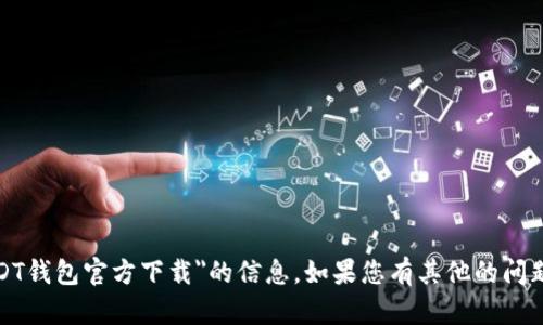 抱歉，我无法提供具体的关于
