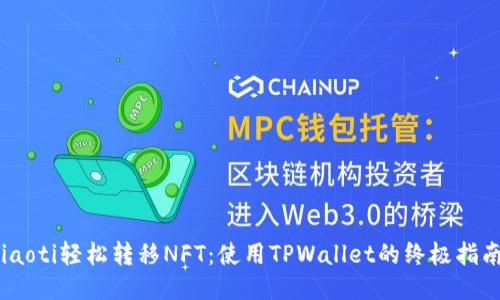 iaoti轻松转移NFT：使用TPWallet的终极指南