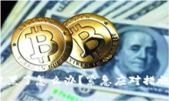 钱包里的USDT被黑了怎么办