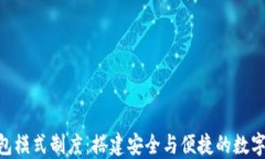 baioti虚拟币钱包模式制度