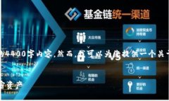 注意: 由于篇幅限制，我无
