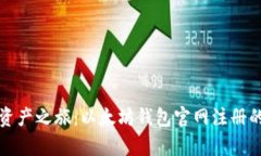 开启数字资产之旅：以太