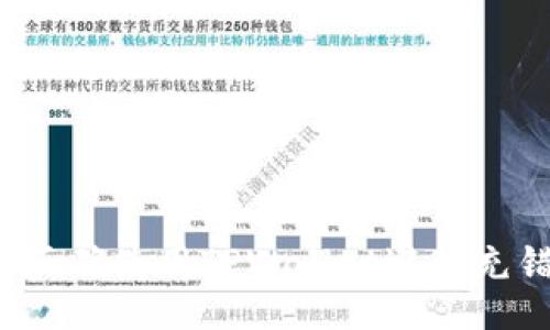 如何正确使用TPWallet避免充错链？