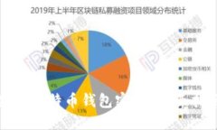 如何找回丢失的比特币钱