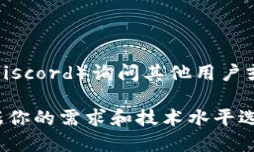要查询TPWallet的持币地址数量，可以使用以下几种方法：

1. **使用TPWallet应用**：
   - 打开TPWallet应用，登录你的账户。
   - 在钱包界面中，通常会显示你的资产总览，包括你的持币地址数量。
   - 如果应用没有直接显示地址数量，你可以查看“收款”或“地址管理”选项，通常会列出所有相关地址。

2. **区块链浏览器**：
   - 你可以访问与TP Wallet相对应的区块链浏览器（例如，ETH区块链浏览器可以用来查找以太坊地址信息）。
   - 输入你的主地址，可以查看与该地址相关的所有子地址或持币数量。
   - 许多区块链浏览器都有地址解析功能，能够为你提供详细的地址信息。

3. **通过API查询**：
   - 若你具备一定的编程能力，可以利用TPWallet或相关区块链的API接口查询。
   - 通过API可以获取更详尽的持币信息以及地址数量。

4. **社群和客服支持**：
   - 你还可以通过TPWallet的官方社群（如Telegram或Discord）询问其他用户或寻求客服的帮助，获取关于如何查询持币地址数量的指导。

以上方法可以帮助你查询TPWallet的持币地址数量。请根据你的需求和技术水平选择合适的方法。