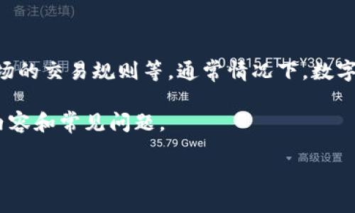 关于“tpwallet几点开始能交易”的信息可以因多种因素而异，包括交易所的开放时间、市场的交易规则等。通常情况下，数字货币市场是24小时开放的，但特定的平台或钱包可能会有维护时间或者特定的交易限制。

为了帮助更好地理解和指导如何使用数字钱包以及交易，请允许我简要介绍一些相关的内容和常见问题。

### TPWallet使用指南：何时开始交易？