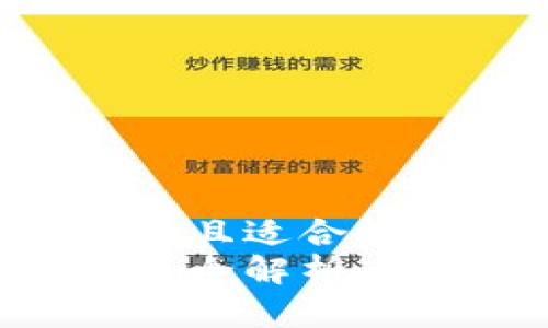 思考一个有吸引力并且适合推广的优秀
以太坊钱包密钥修改全解析：安全与灵活性的平衡
