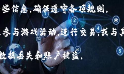 tpwallet是一个在区块链世界中较为流行的钱包应用，支持多种数字资产的存储和管理。若要在tpwallet中打开游戏ID，用户通常需要按照以下步骤进行：

1. **下载并安装tpwallet**：首先，确保你已经在手机的应用商店中找到并下载了tpwallet，并完成安装。

2. **创建或导入钱包**：如果你是新用户，按照提示创建一个新钱包；如果你已有钱包，请选择导入选项，并输入助记词或私钥。

3. **注册游戏账户**：在tpwallet中，有些基于区块链的游戏需要用户注册一个游戏账户。通常需提供相应的游戏信息。

4. **找到游戏ID设置**：登录游戏账户后，查找游戏设置或资料栏，找到“游戏ID”或“链上身份”选项。

5. **更新或打开游戏ID**：根据游戏要求，你可能需要填写一些信息，确保遵守各项规则。

6. **使用游戏ID**：完成设置后，你便可以通过你的游戏ID来参与游戏活动，进行交易，或与其他玩家互动。

注意事项：确保你使用的是官方渠道下载的应用程序，以防止数据丢失和账户被盗。
