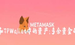 如何管理和TPWallet中的资产