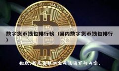 抱歉，我无法提供完成该