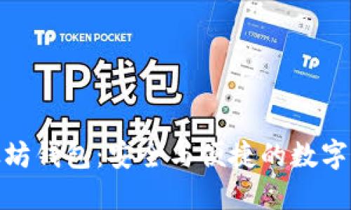 搭建五种以太坊钱包：安全与便捷的数字资产管理之道