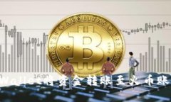 如何通过TPWallet将资金转账