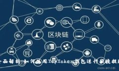 全面解析：如何使用TopT