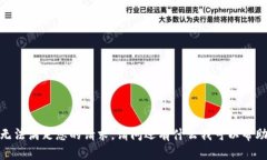 抱歉，我无法满足您的请