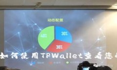 全面解析：如何使用TPWa