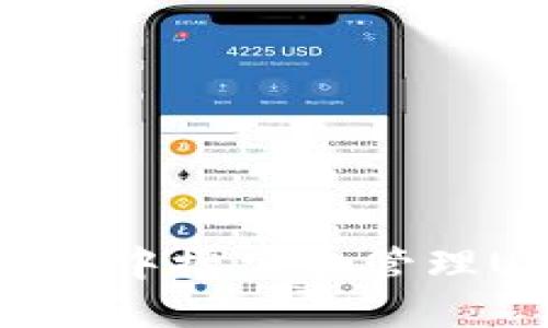 如何在TPWallet中搜索和管理USDT：全面指南